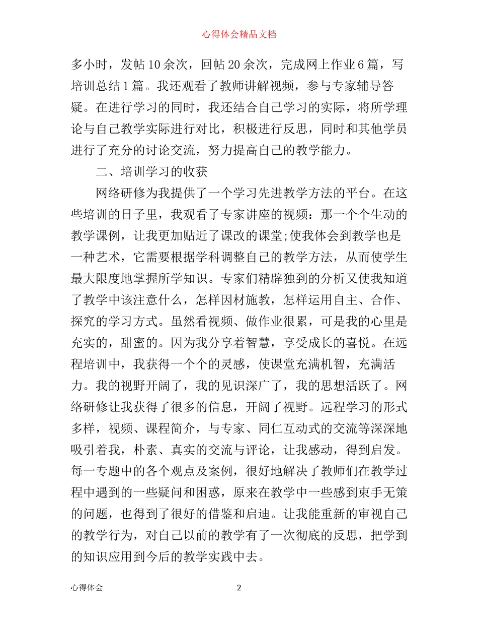 远程培训心得体会_教师远程培训心得体会_第2页