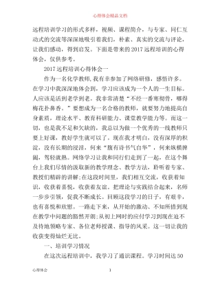 远程培训心得体会_教师远程培训心得体会