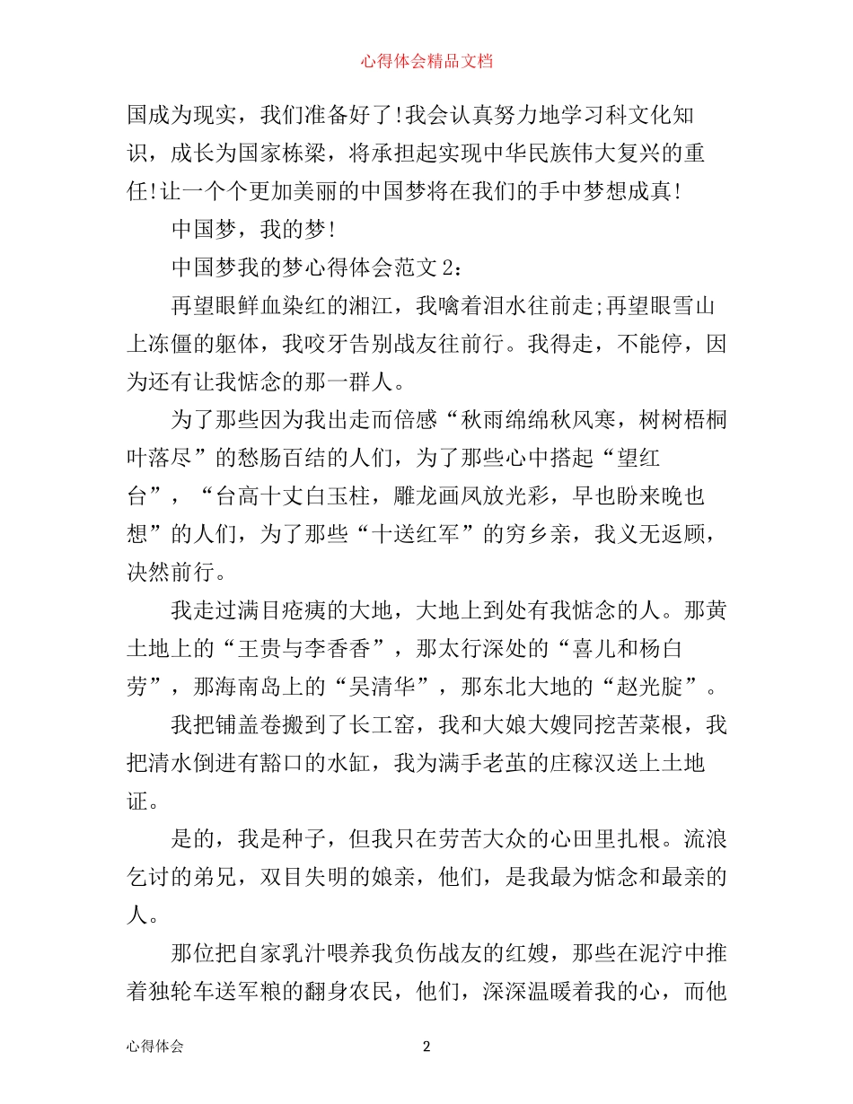 中国梦我的梦心得体会3篇_第2页