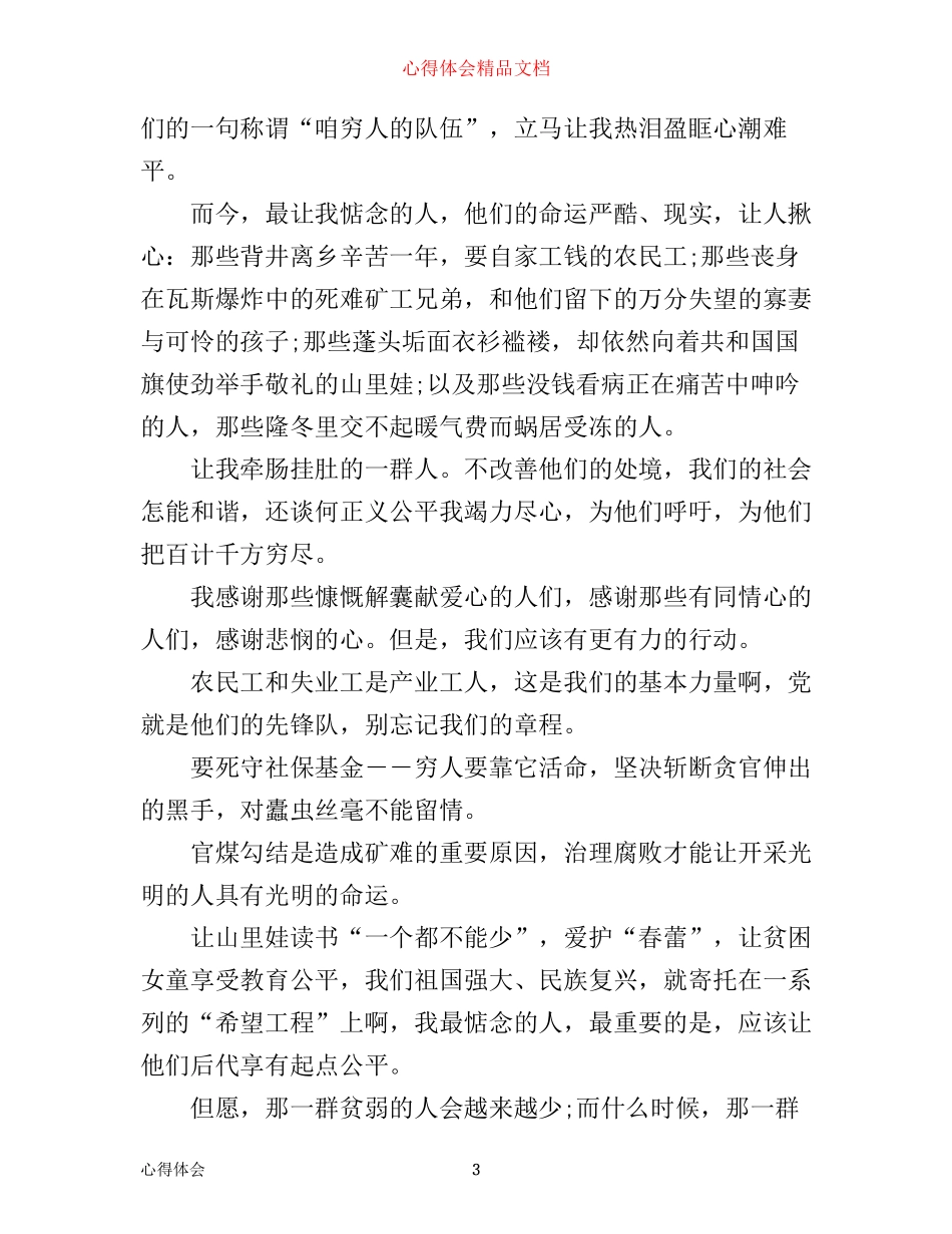 中国梦我的梦心得体会3篇_第3页