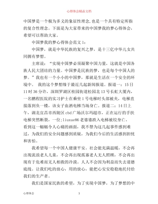 中国梦我的梦心得体会3篇
