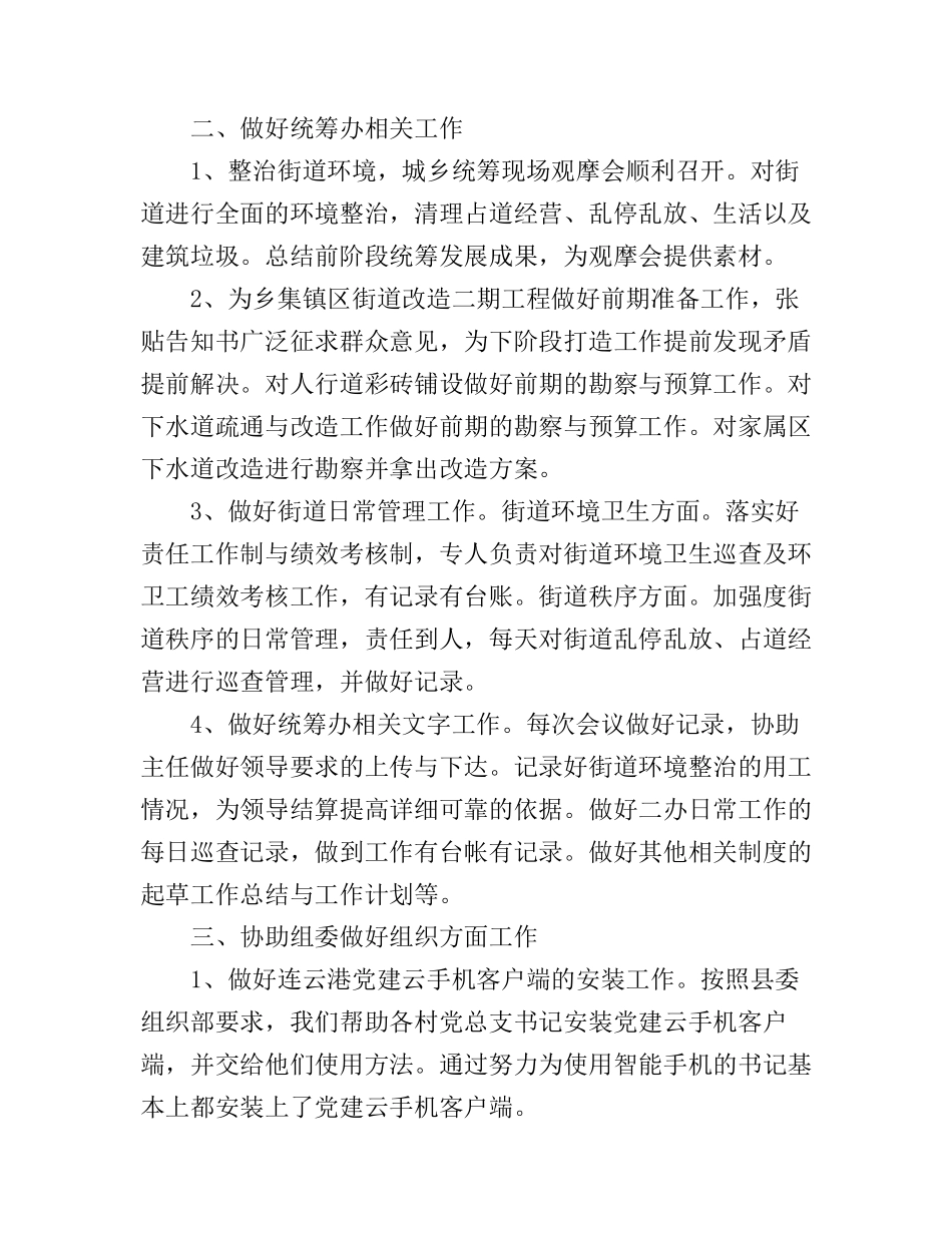 大学生村官工作心得体会优秀范文_第2页