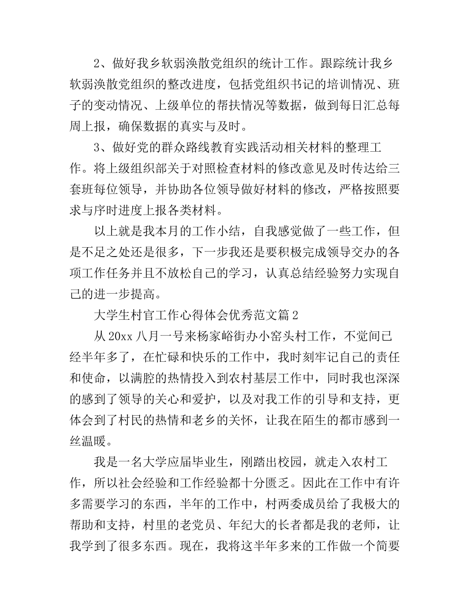 大学生村官工作心得体会优秀范文_第3页