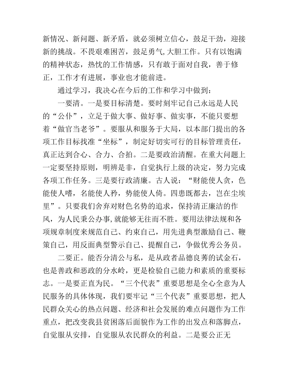 党校公务员培训心得体会3篇_第2页