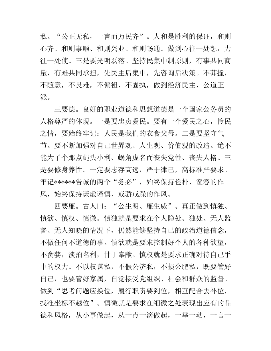 党校公务员培训心得体会3篇_第3页