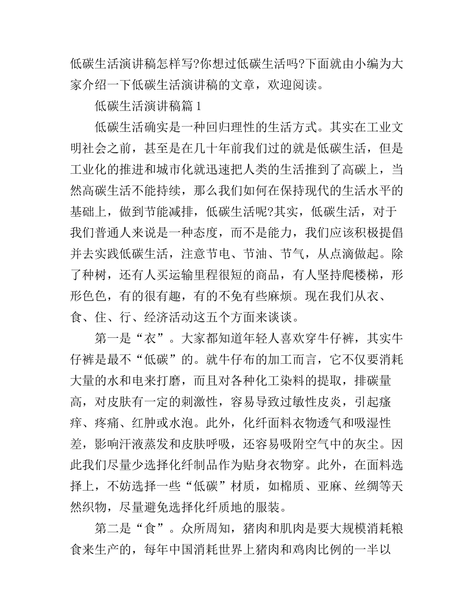 低碳生活演讲稿_第1页