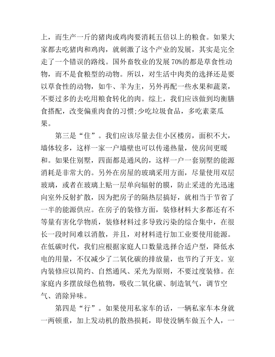 低碳生活演讲稿_第2页