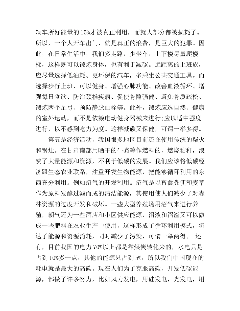 低碳生活演讲稿_第3页