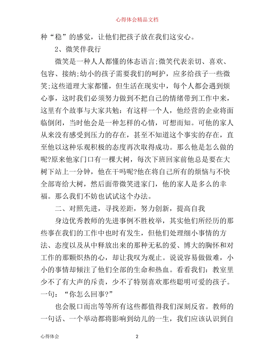 年优质服务培训心得体会_第2页