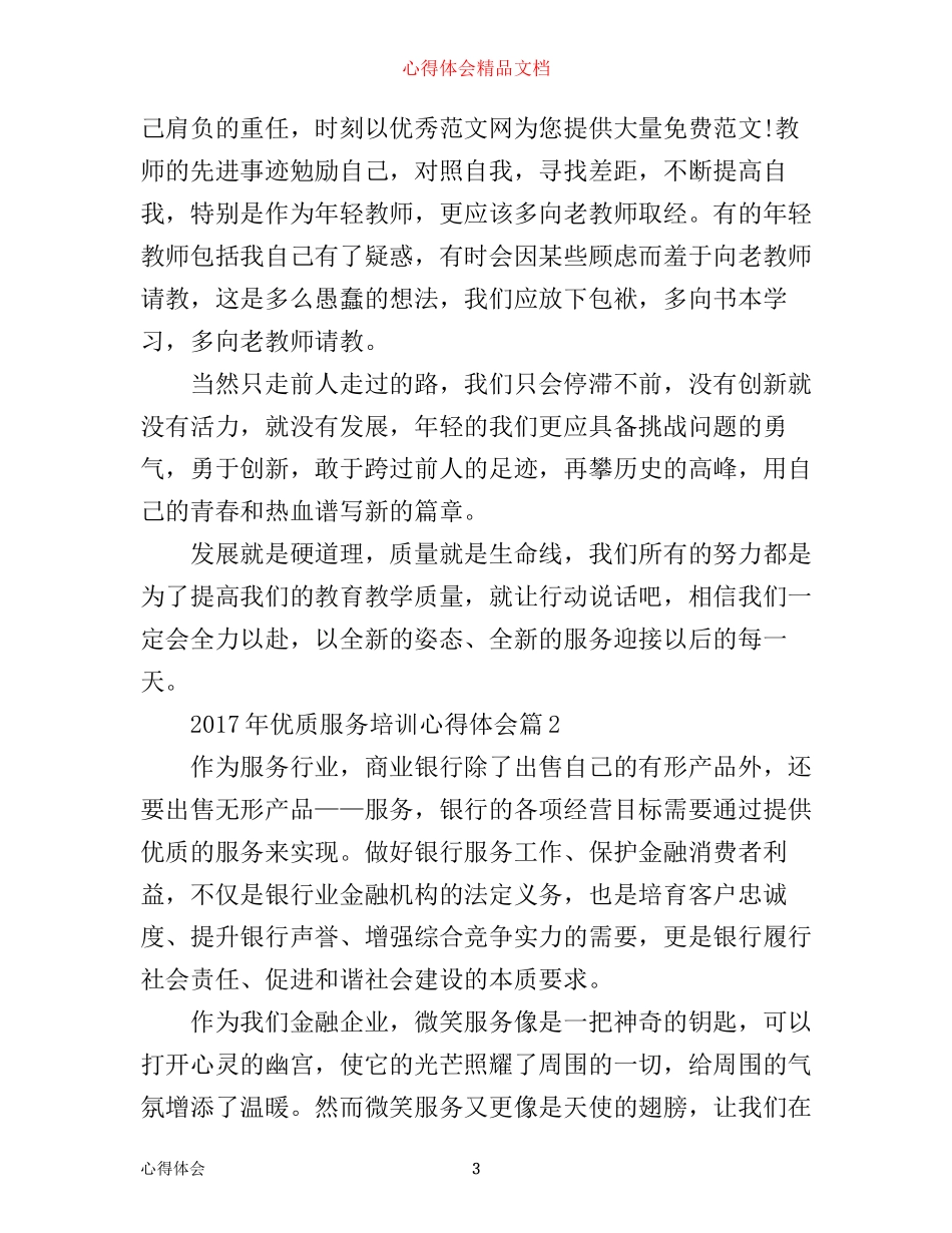 年优质服务培训心得体会_第3页