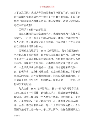 团课学习心得体会感悟