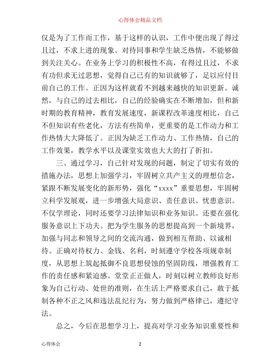 年轻教师师德师风学习心得3篇_第2页