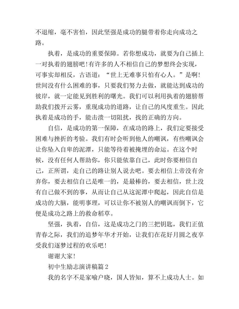 初中生励志演讲稿500字左右_第2页