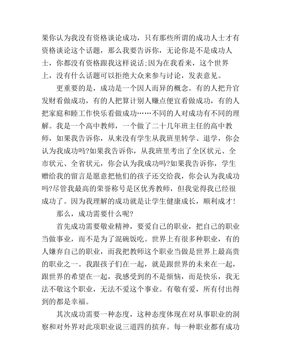 初中生励志演讲稿500字左右_第3页