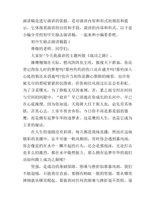 初中生励志演讲稿500字左右