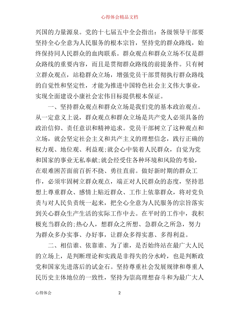 四群教育心得体会3篇_第2页