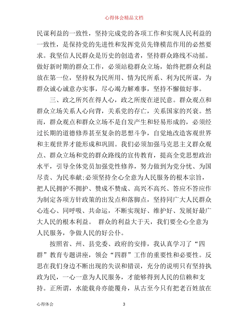 四群教育心得体会3篇_第3页
