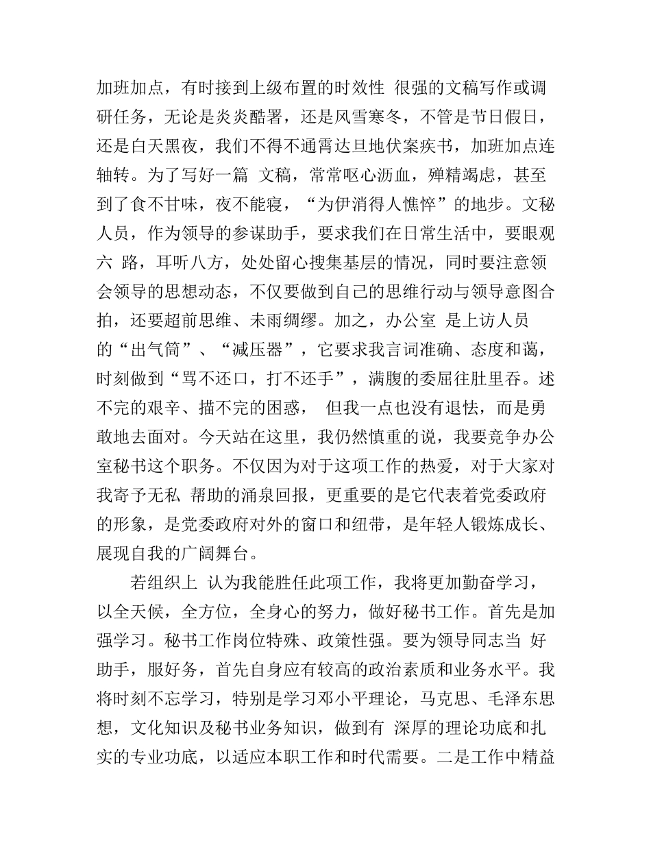 办公室秘书竞争上岗优秀演讲稿_第2页