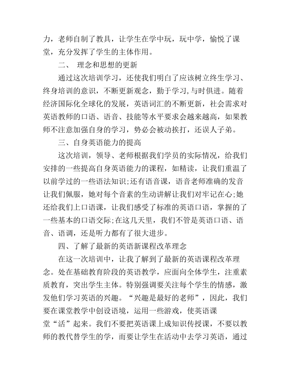 2017小学英语教师工作心得体会范文_第2页