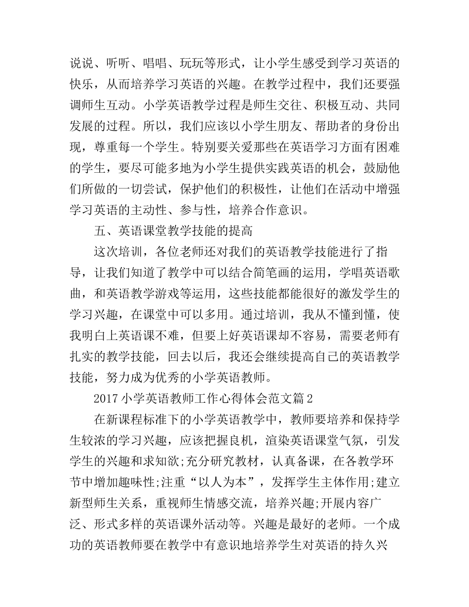 2017小学英语教师工作心得体会范文_第3页