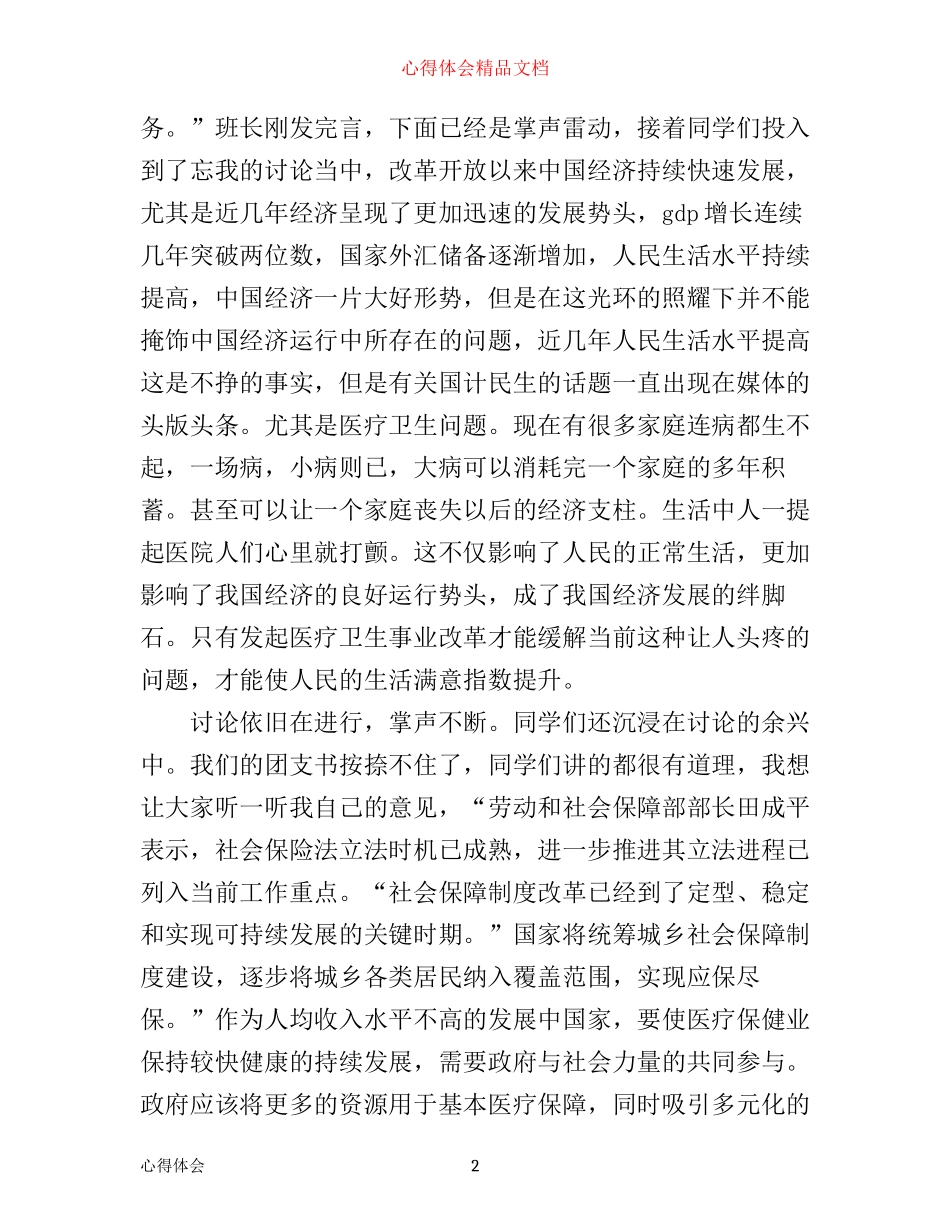 团课学习心得体会范文_第2页