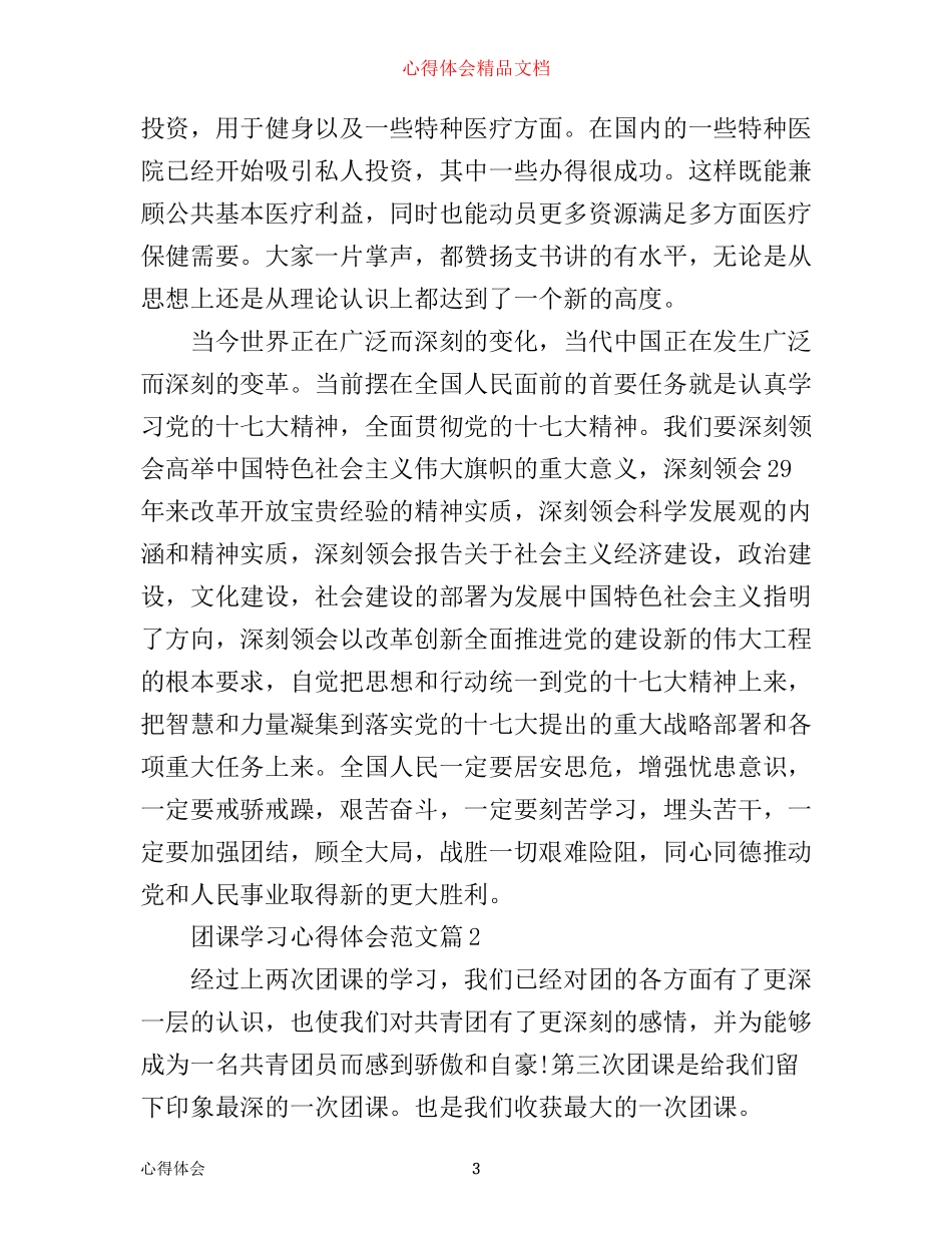 团课学习心得体会范文_第3页