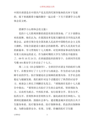 团课学习心得体会范文