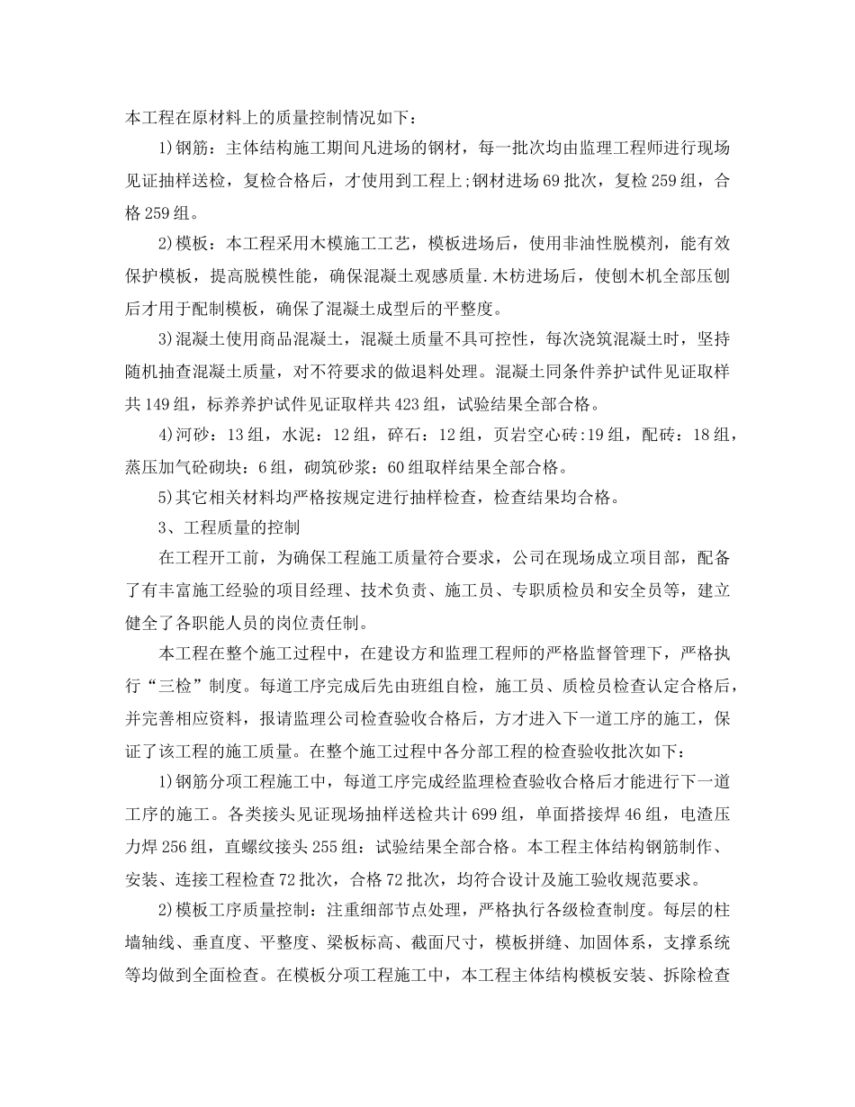 项目部部门年终总结报告 _第2页