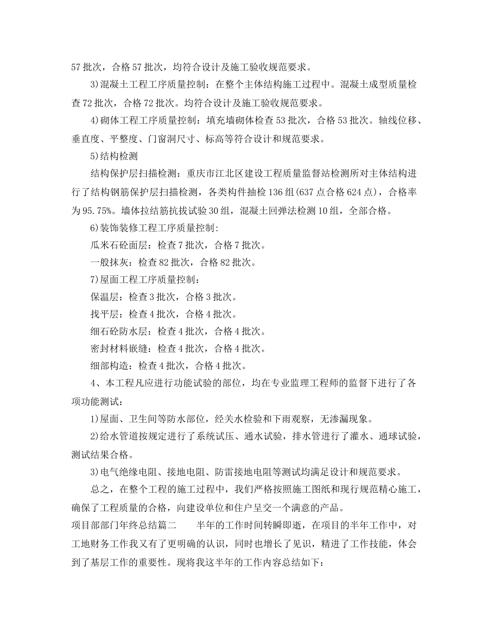 项目部部门年终总结报告 _第3页