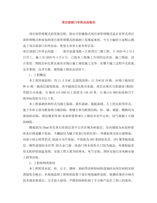 项目部部门年终总结报告 
