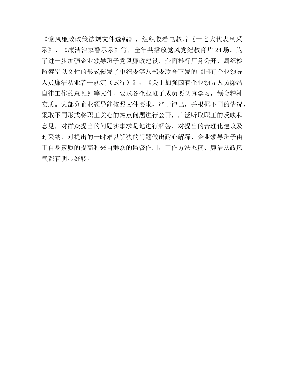 ＸＸ区商务局2024年纪检监察工作总结 _第3页