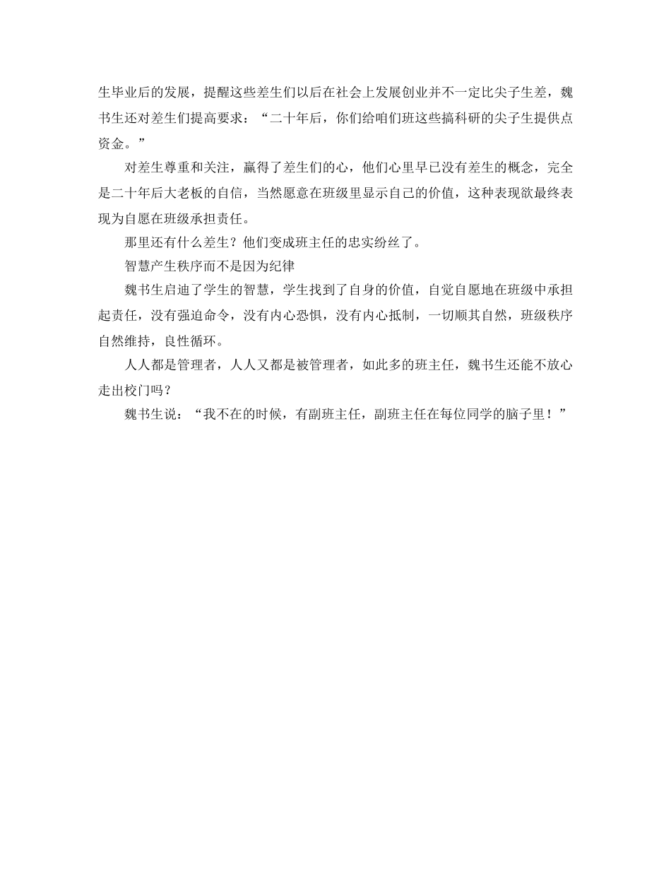 魏书生的班规与班级管理思路工作总结 _第2页