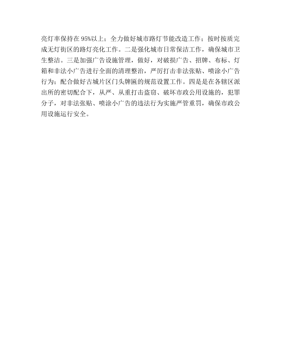 ＸＸ区城管局2024年工作计划 _第2页