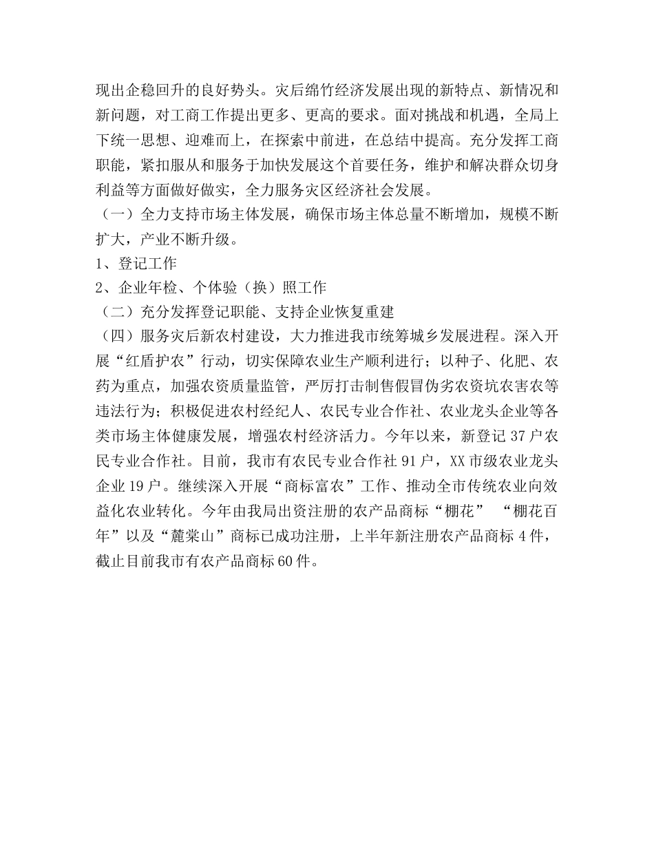 ＸＸ市工商局2024年上半年工作总结 _第2页