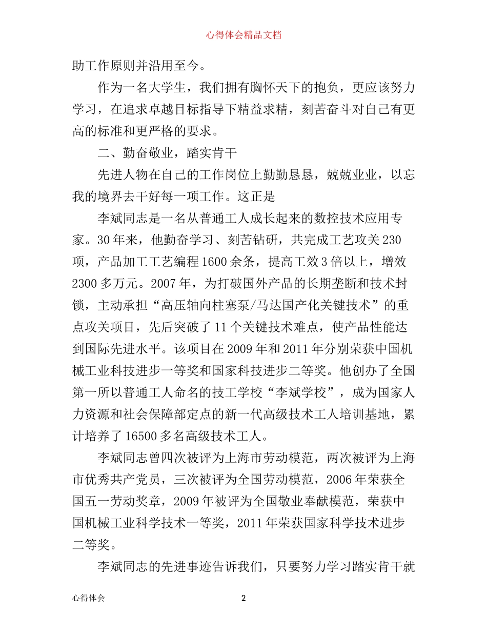 优秀党员工作心得体会范文_第2页