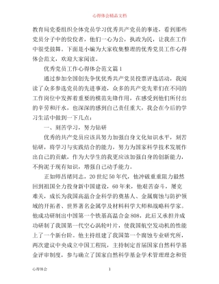 优秀党员工作心得体会范文