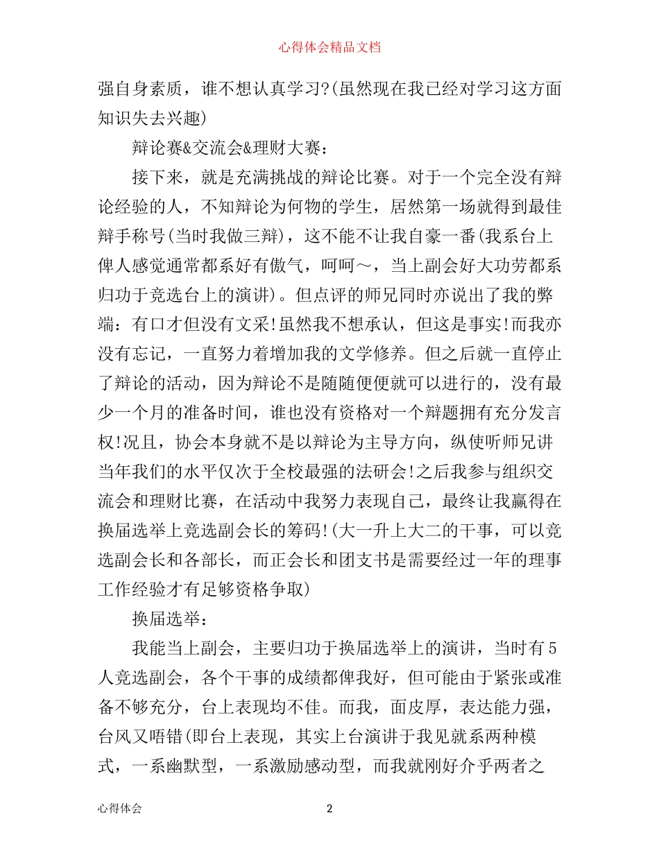 学生管理工作心得体会_第2页