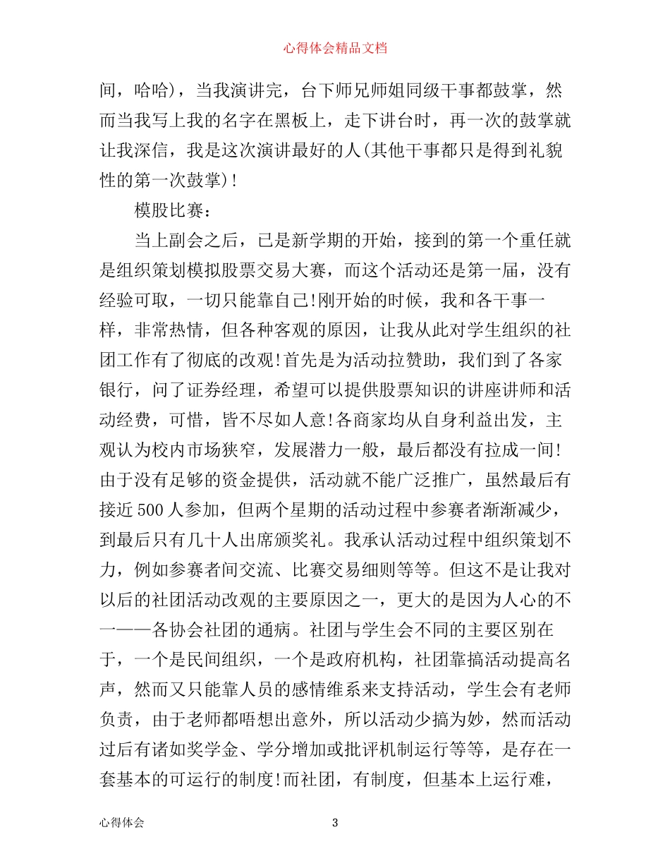 学生管理工作心得体会_第3页