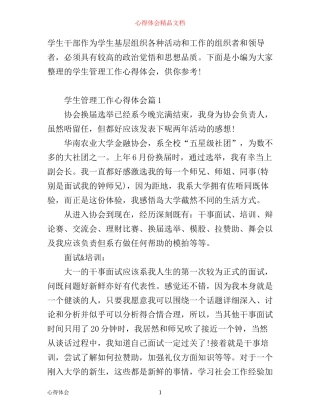 学生管理工作心得体会