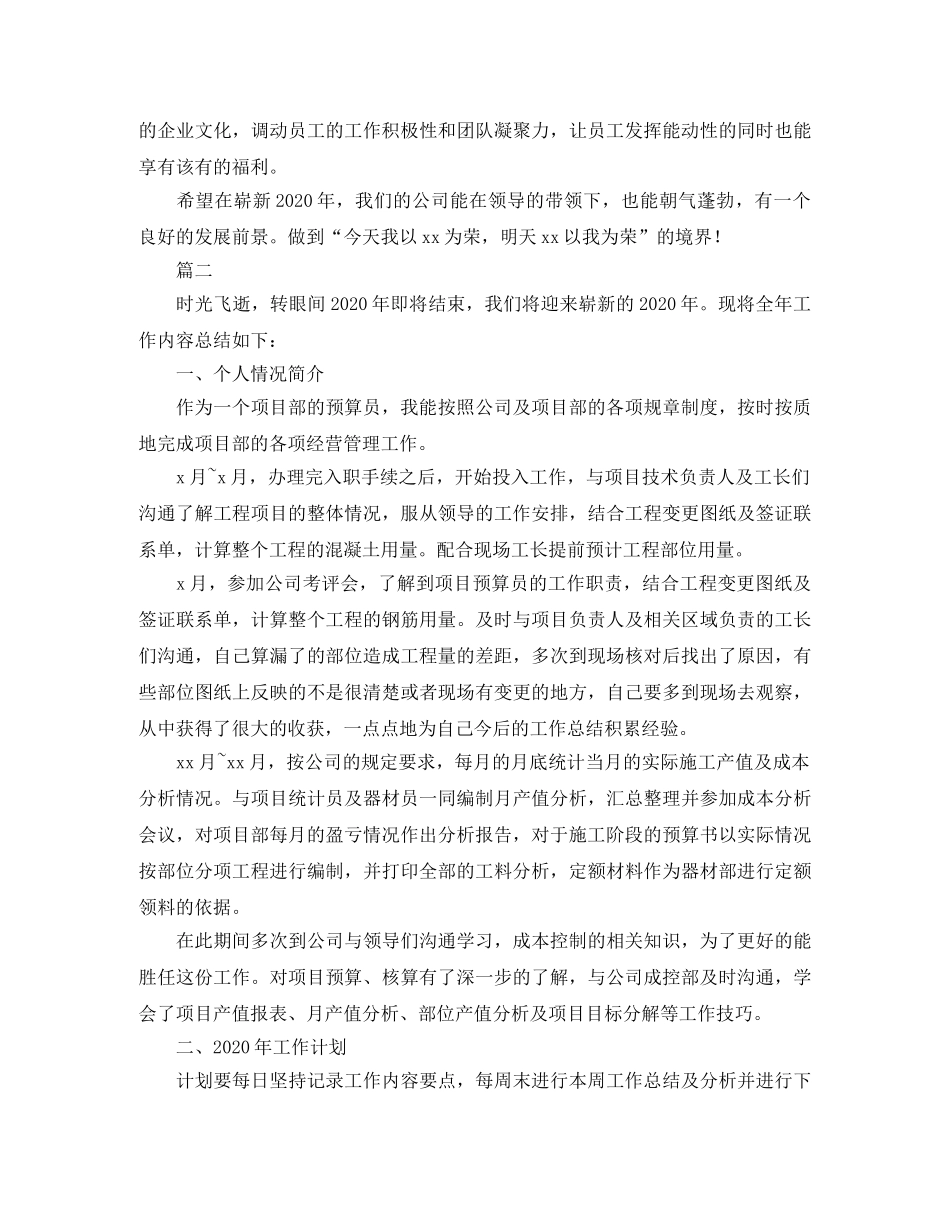 项目预算员个人工作总结三篇 _第2页