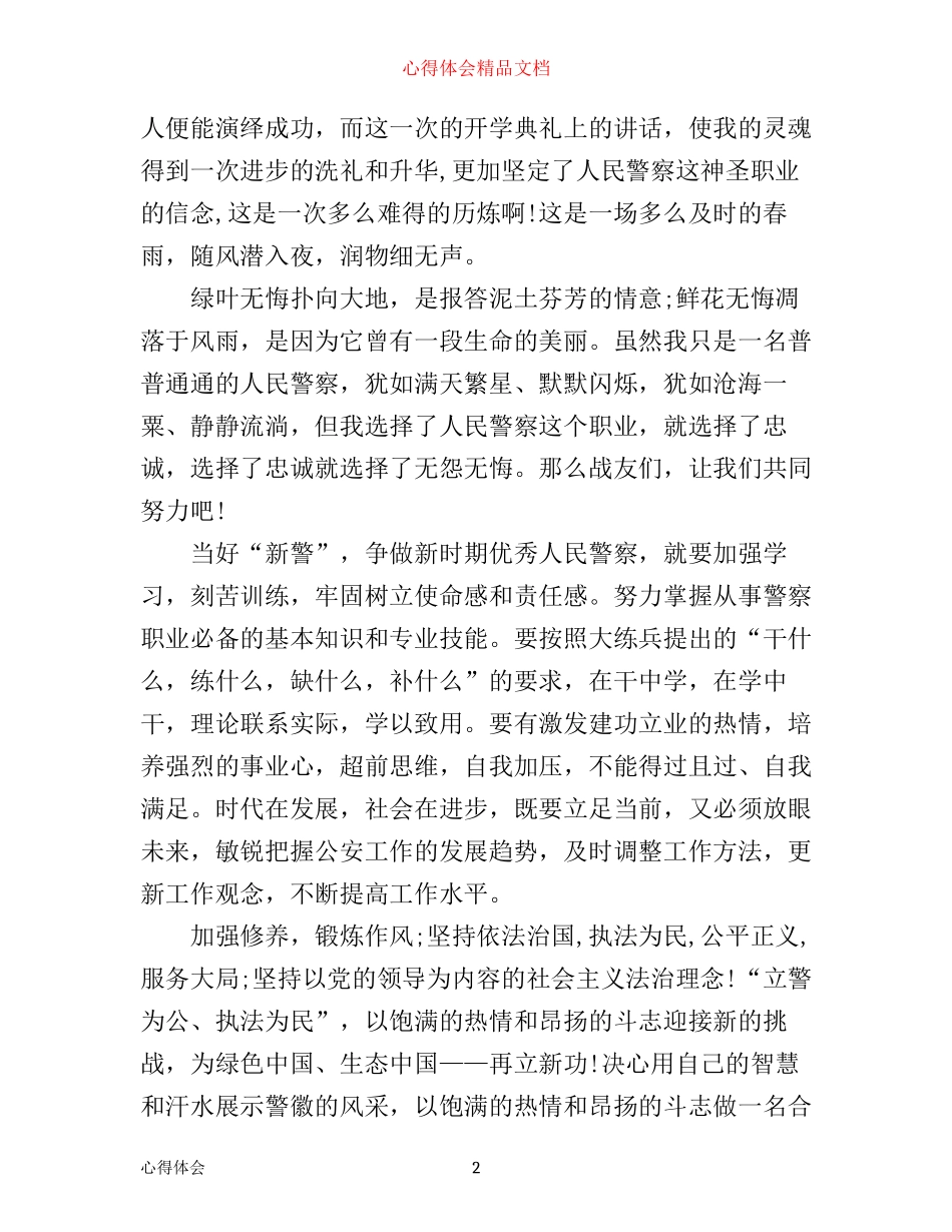 新警授衔培训心得体会_第2页