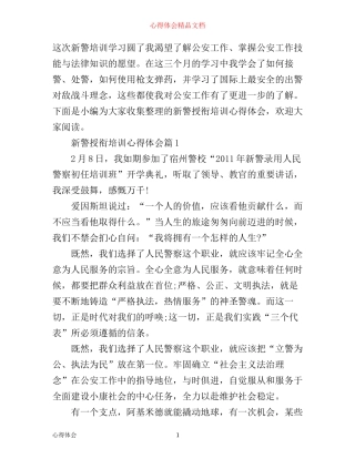 新警授衔培训心得体会