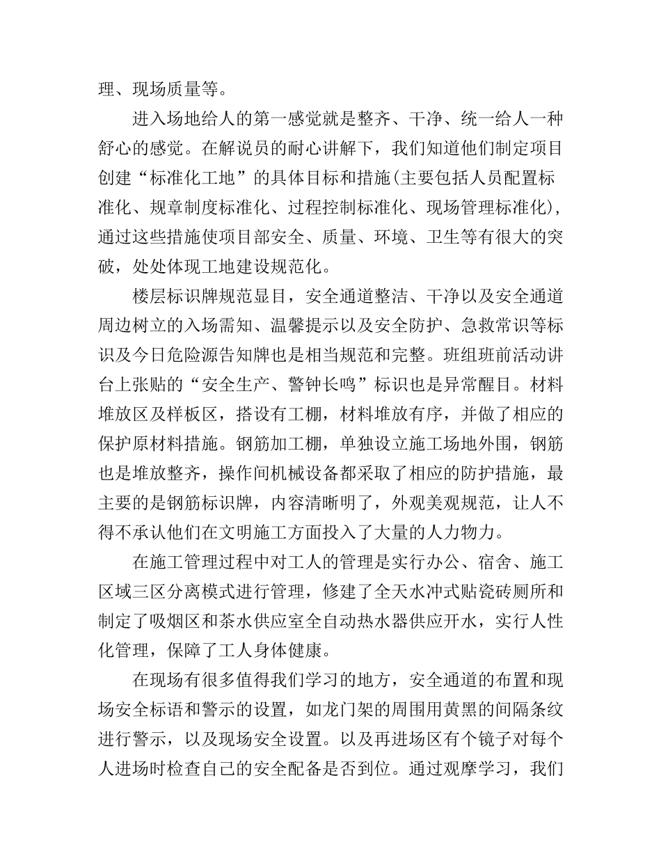 工地参观学习心得体会3篇_第3页