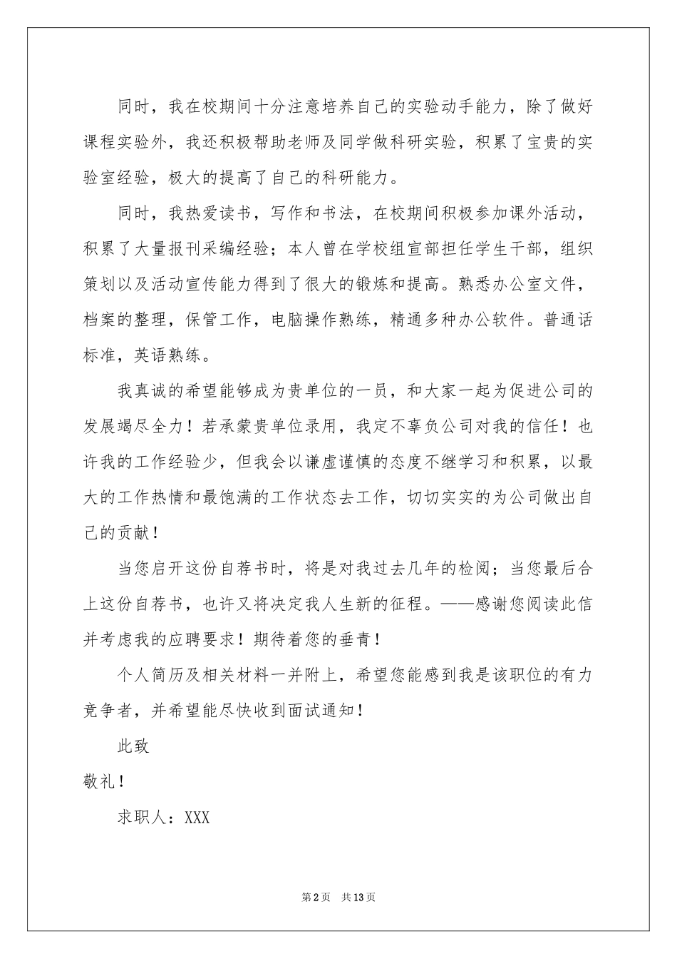 生物工程求职信_第2页