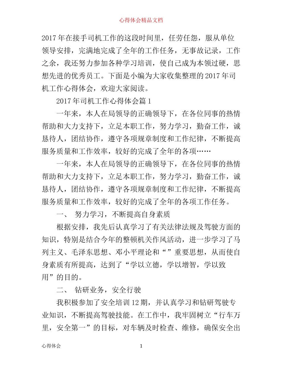 年司机工作心得体会_第1页