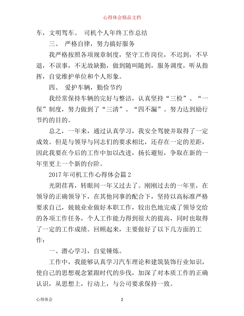 年司机工作心得体会_第2页