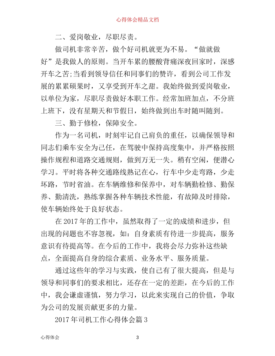 年司机工作心得体会_第3页