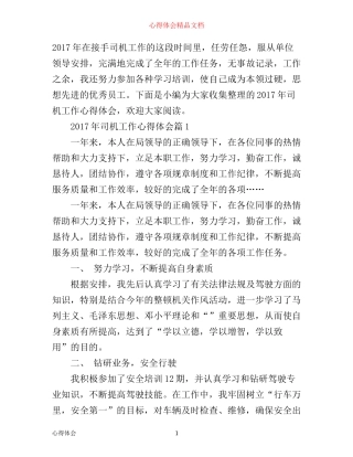 年司机工作心得体会