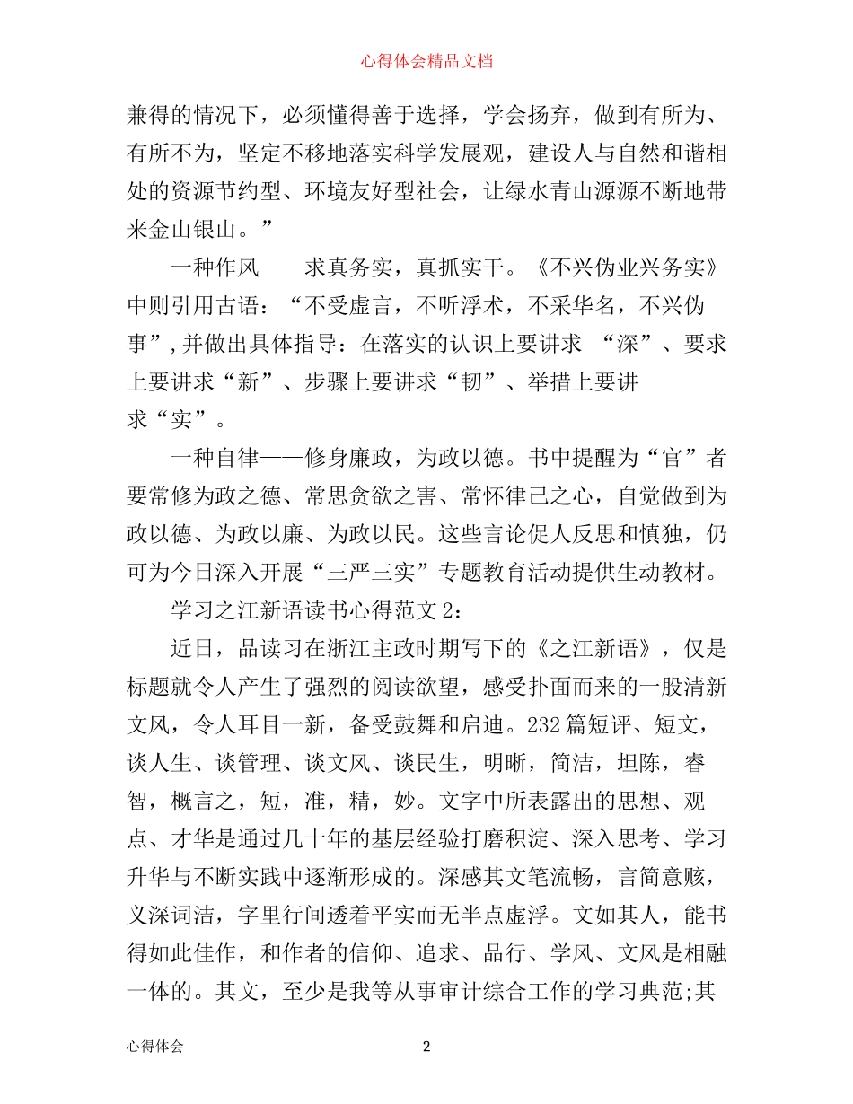 学习之江新语读书心得4篇_第2页