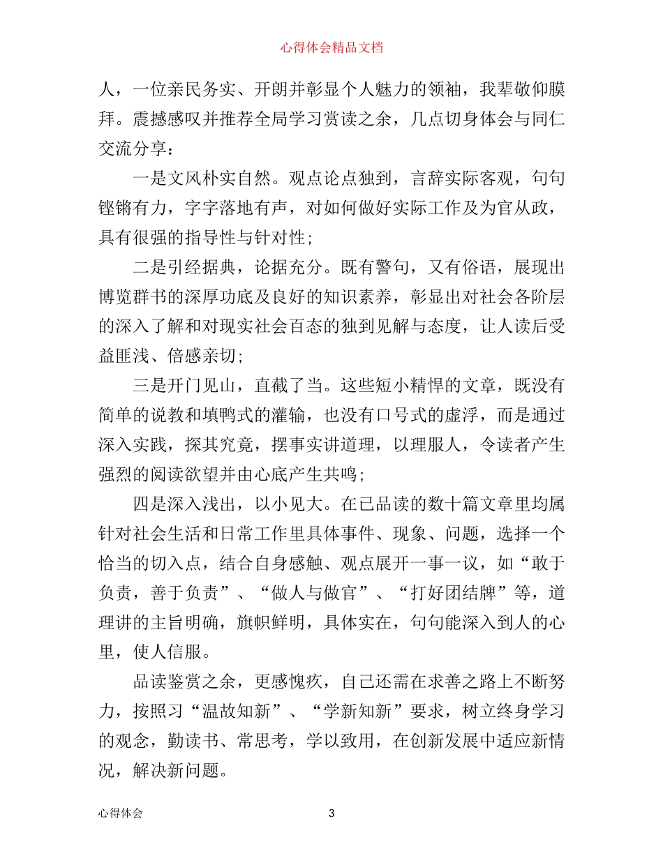 学习之江新语读书心得4篇_第3页